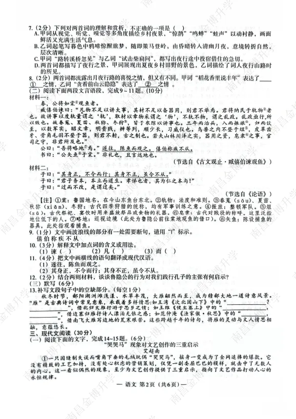 速领!南昌初三一模各科试卷+答案已出,查漏补缺及时复盘! 第14张