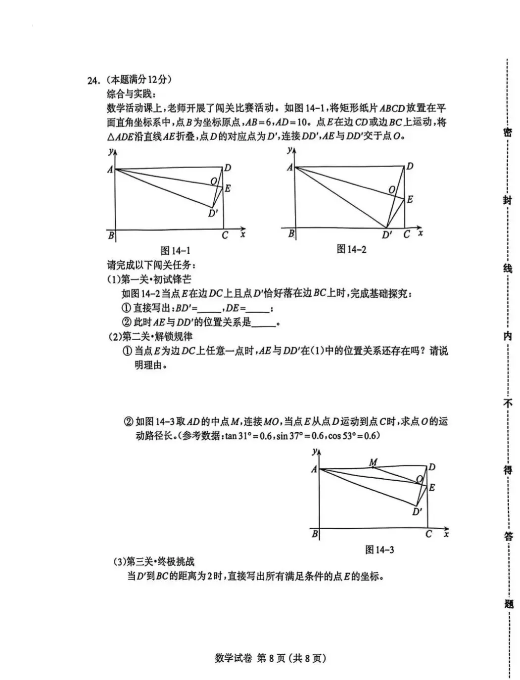 26年保定市初三一模数学试卷 第8张