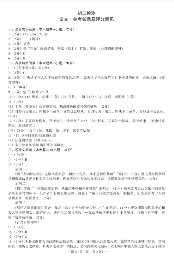 速领!南昌初三一模各科试卷+答案已出,查漏补缺及时复盘! 第15张