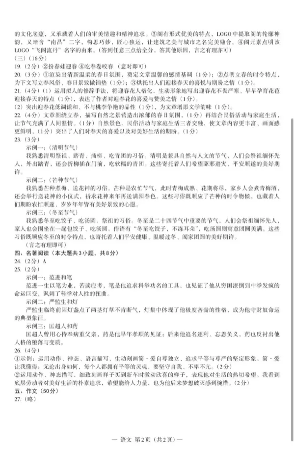 速领!南昌初三一模各科试卷+答案已出,查漏补缺及时复盘! 第16张