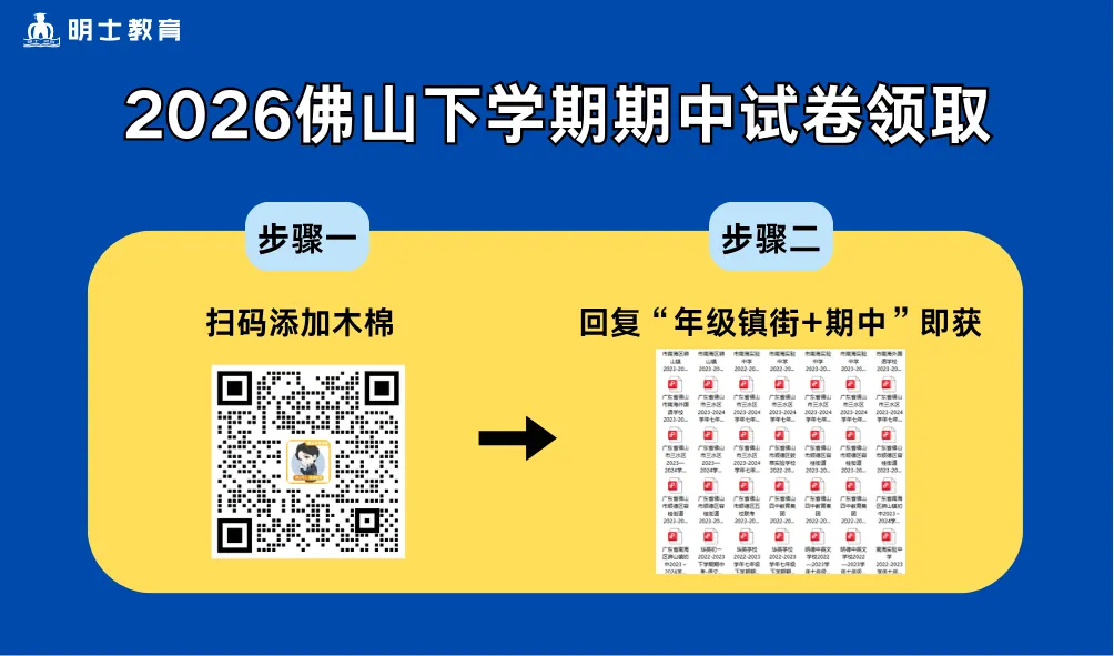 最全!佛山各年级期中真题分享!附领取方式→ 第6张