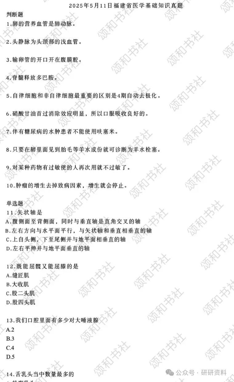 2025年福建事业单位《医学基础知识》真题附答案解析(2016-2025年)共14套! 第3张