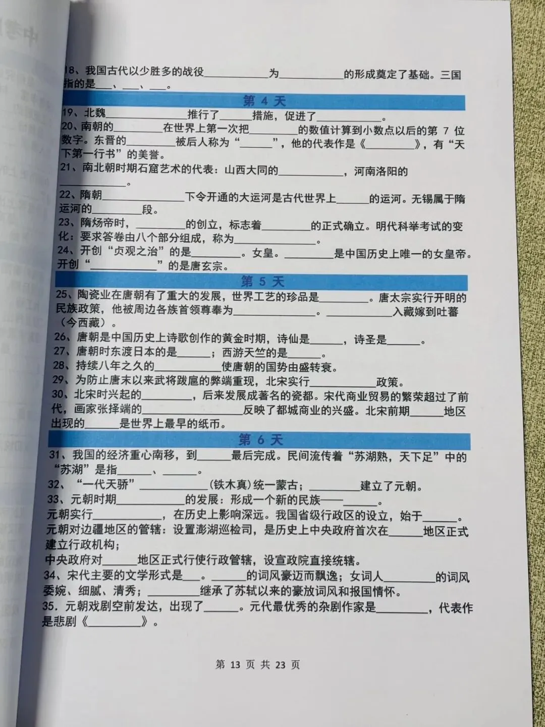 2026中考政史冲刺核心考点汇总,对标中考命题趋势 第5张