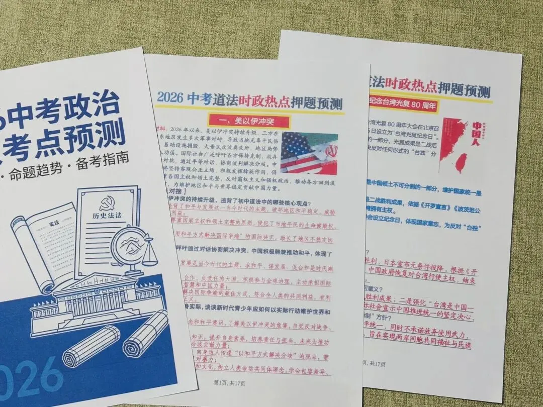 2026中考政史冲刺核心考点汇总,对标中考命题趋势 第7张