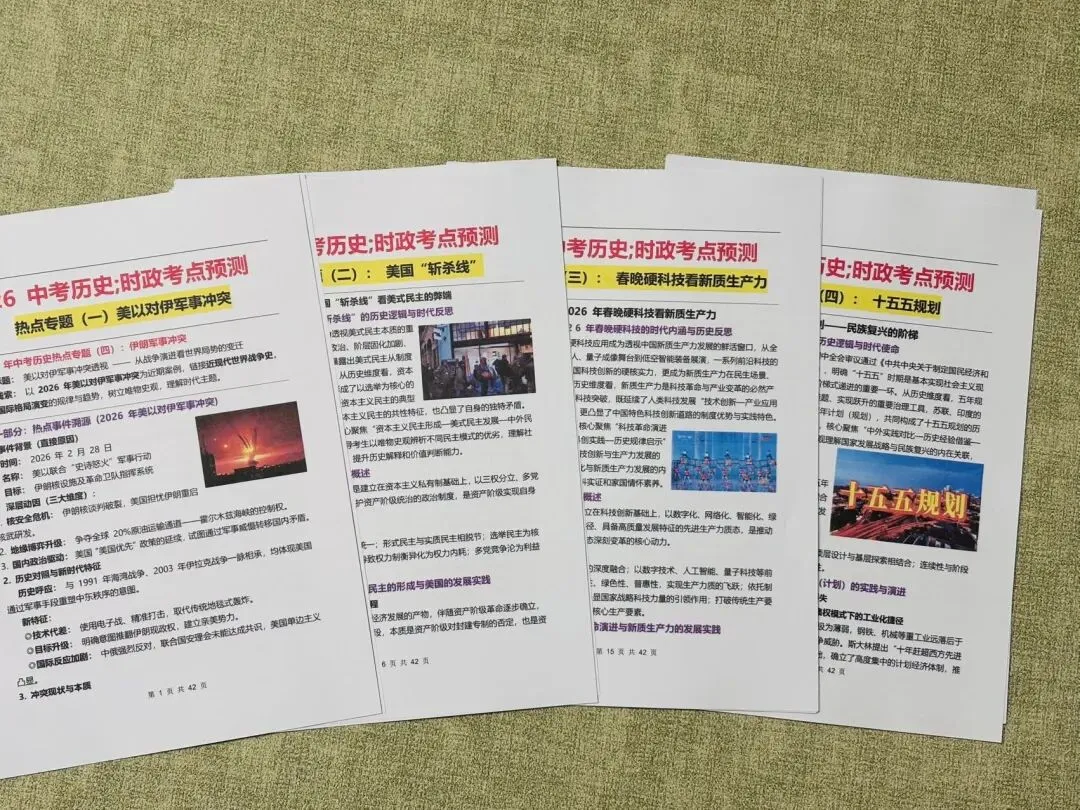 2026中考政史冲刺核心考点汇总,对标中考命题趋势 第8张