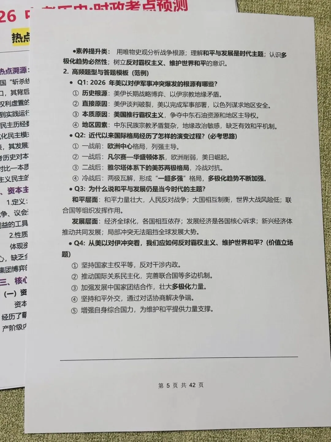 2026中考政史冲刺核心考点汇总,对标中考命题趋势 第9张