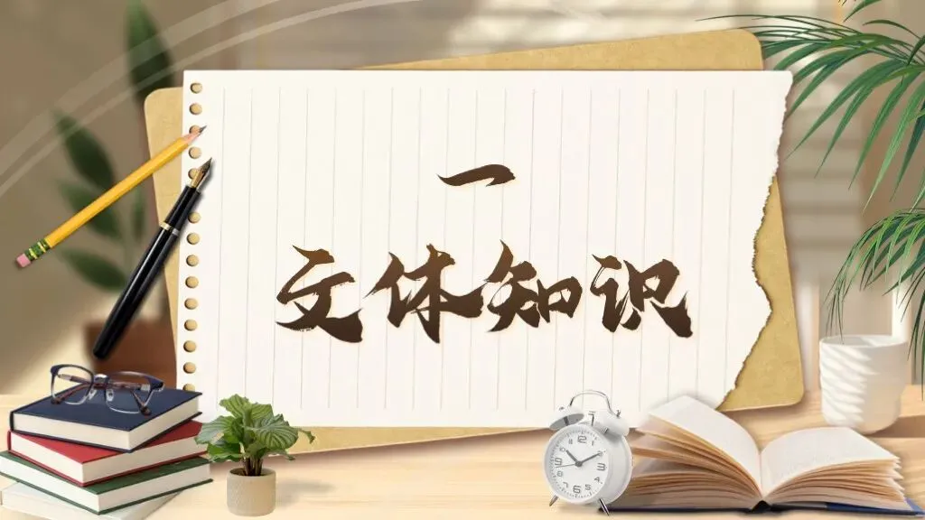 【中考复习】《专题十六:小说相关知识梳理》| 品小说万象,梳知识脉络! 第11张