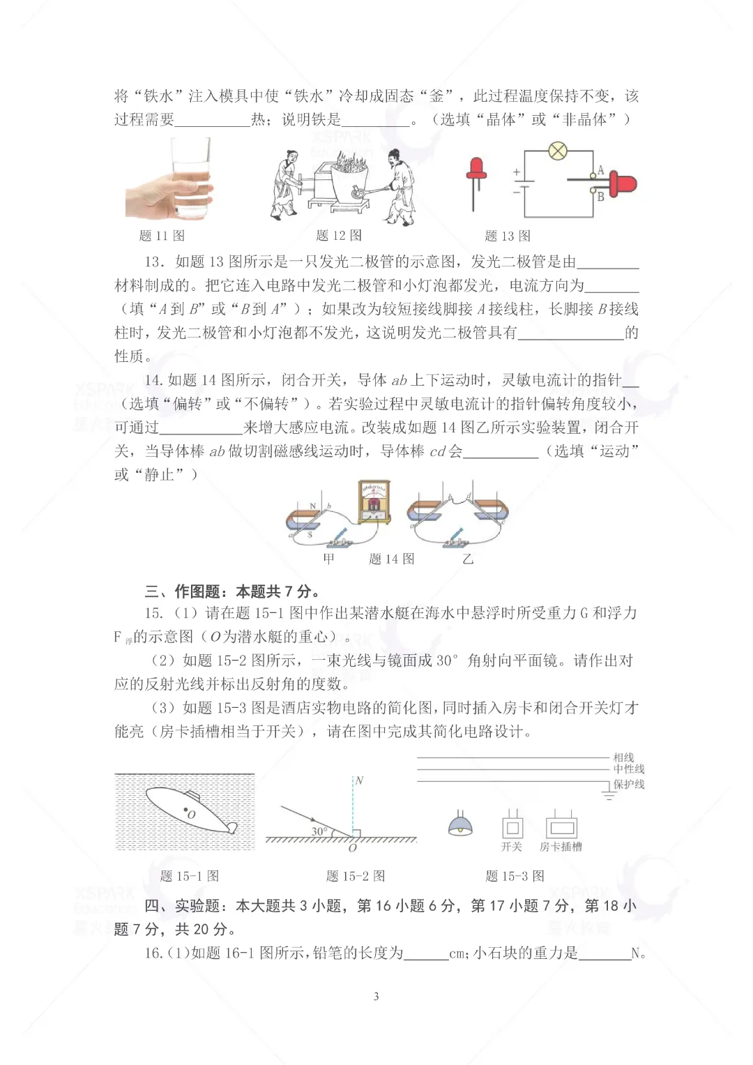2026年惠州中考一模真题+答案公布! 第44张 2026年惠州中考一模真题+答案公布! 第44张
