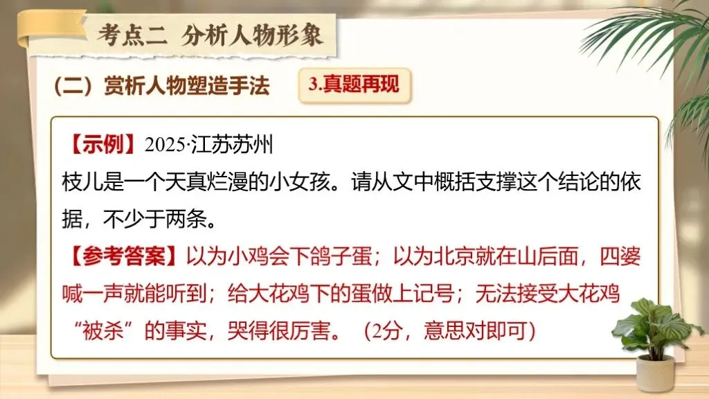 【中考复习】《专题十六:小说相关知识梳理》| 品小说万象,梳知识脉络! 第27张