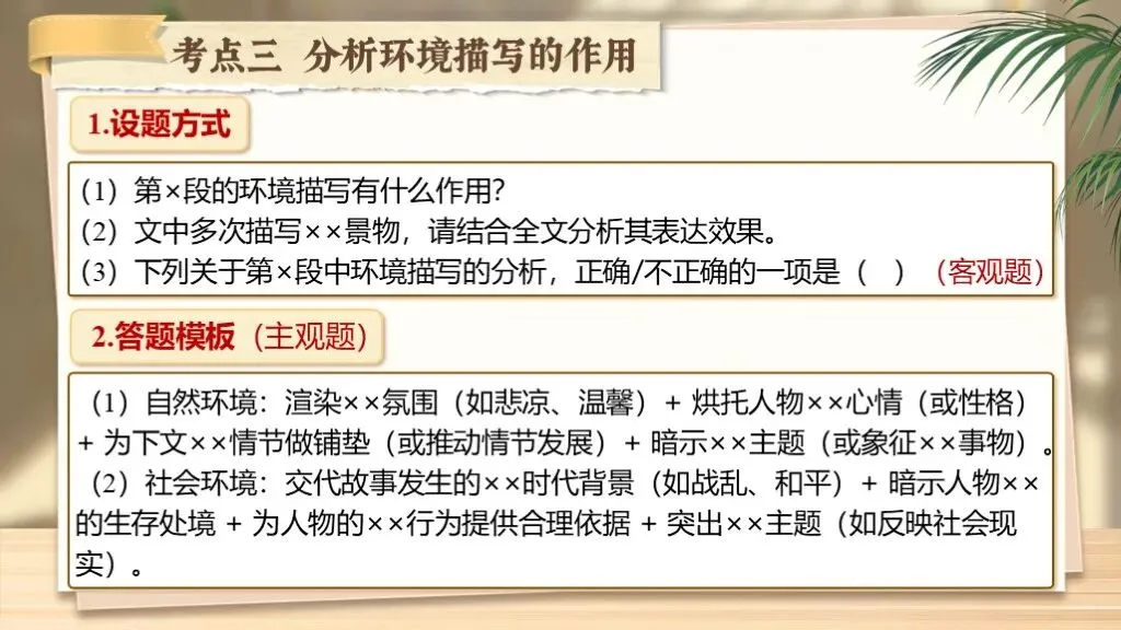 【中考复习】《专题十六:小说相关知识梳理》| 品小说万象,梳知识脉络! 第28张