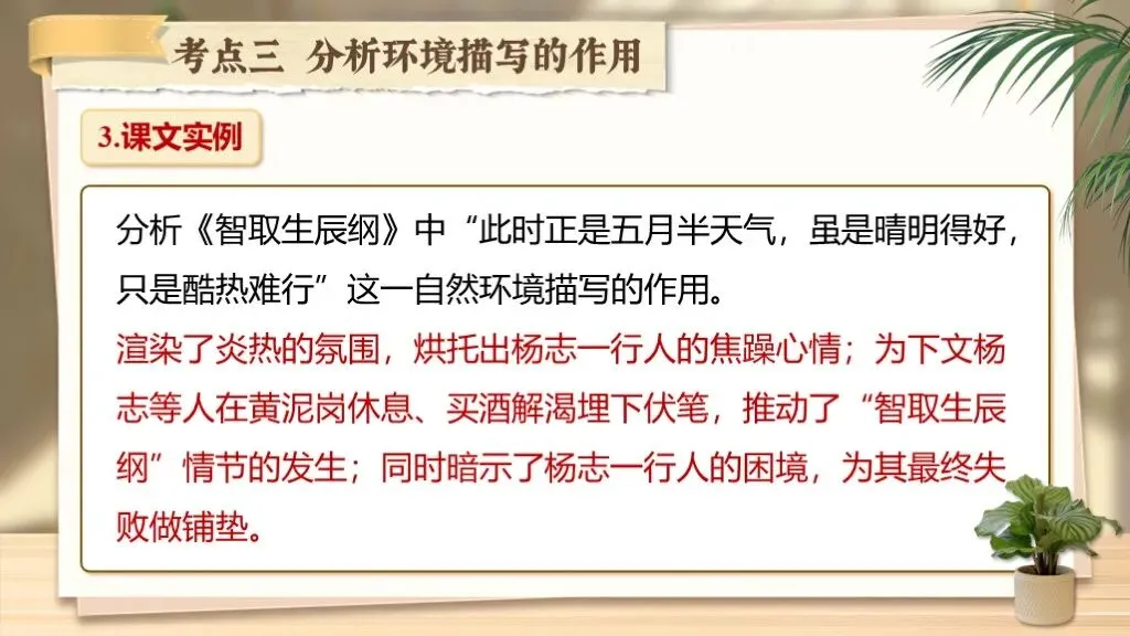 【中考复习】《专题十六:小说相关知识梳理》| 品小说万象,梳知识脉络! 第29张