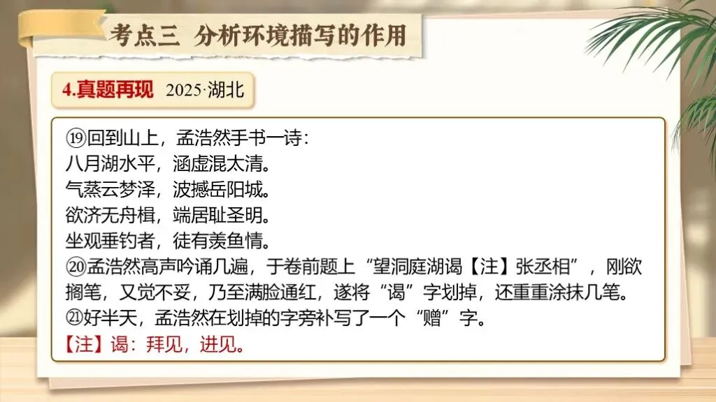 【中考复习】《专题十六:小说相关知识梳理》| 品小说万象,梳知识脉络! 第30张