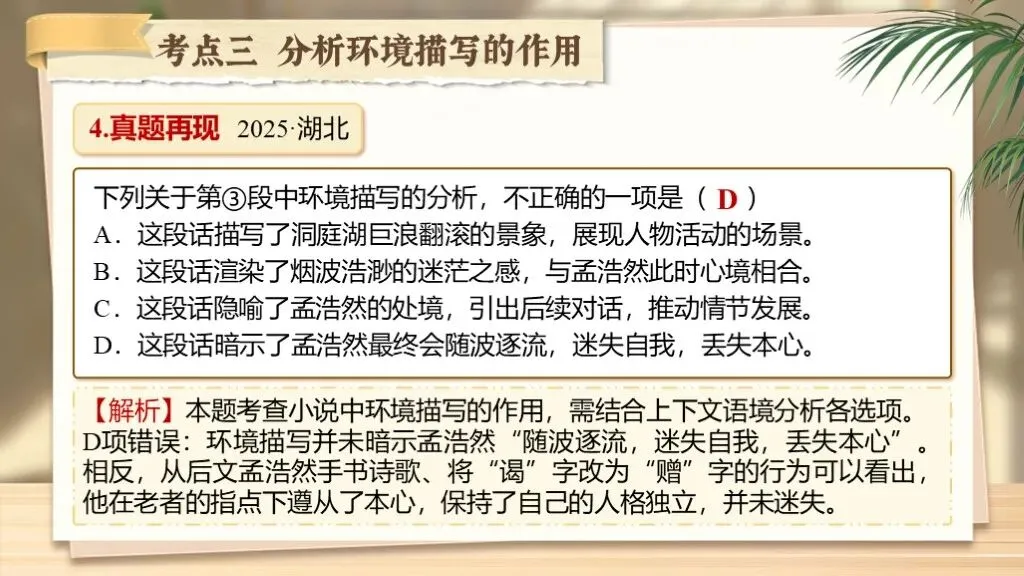 【中考复习】《专题十六:小说相关知识梳理》| 品小说万象,梳知识脉络! 第31张