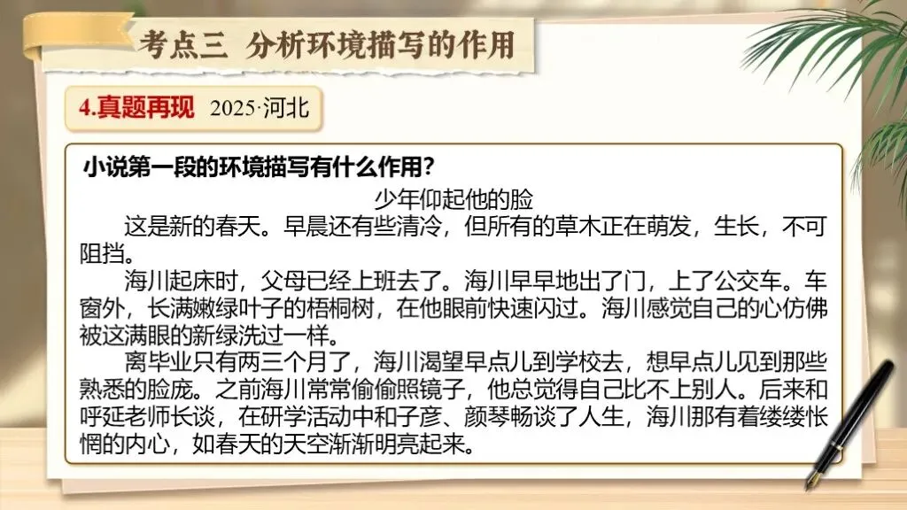 【中考复习】《专题十六:小说相关知识梳理》| 品小说万象,梳知识脉络! 第32张