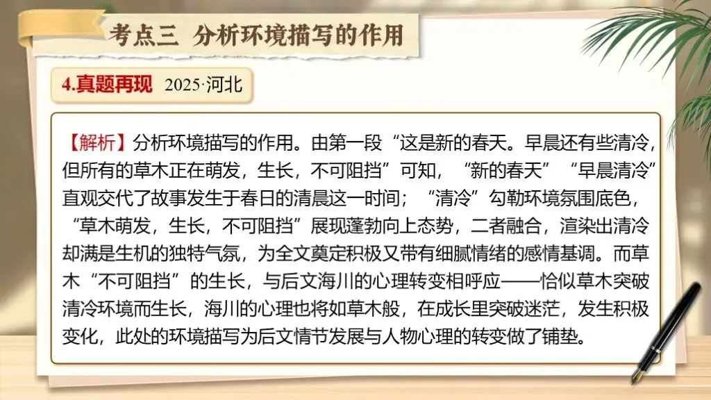 【中考复习】《专题十六:小说相关知识梳理》| 品小说万象,梳知识脉络! 第33张
