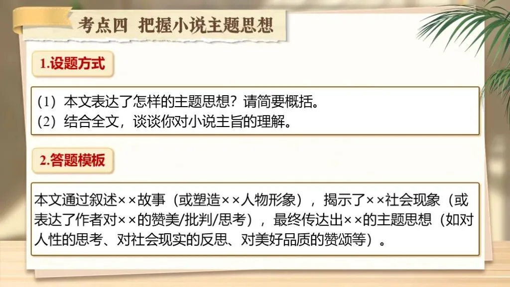 【中考复习】《专题十六:小说相关知识梳理》| 品小说万象,梳知识脉络! 第35张