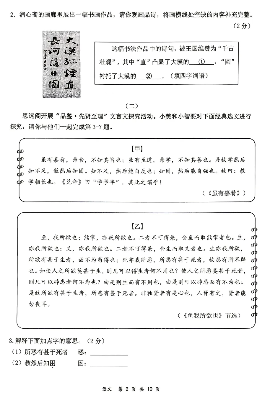 【大同市】2026年中考一模全科试题及答案! 第3张