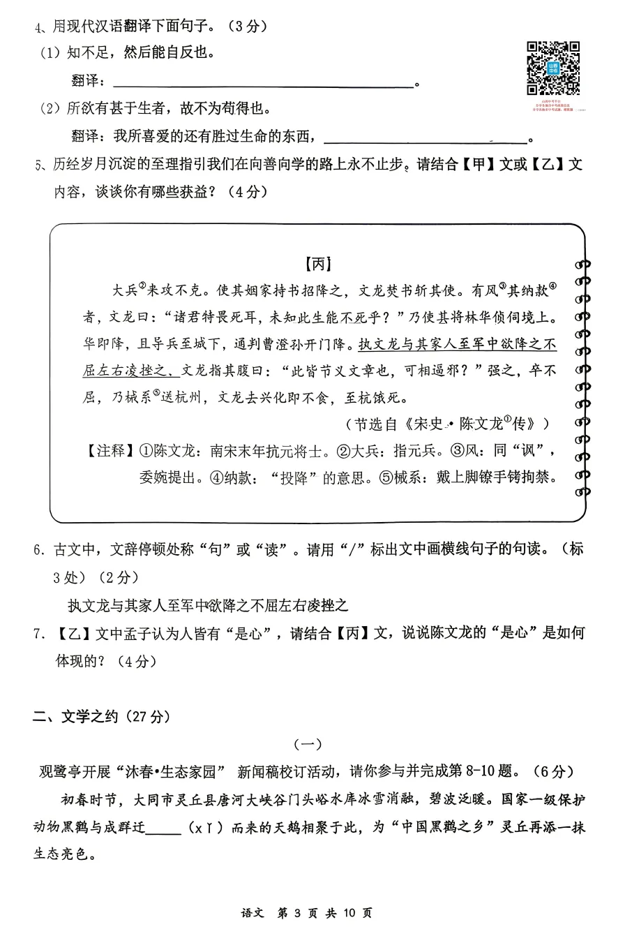 【大同市】2026年中考一模全科试题及答案! 第4张