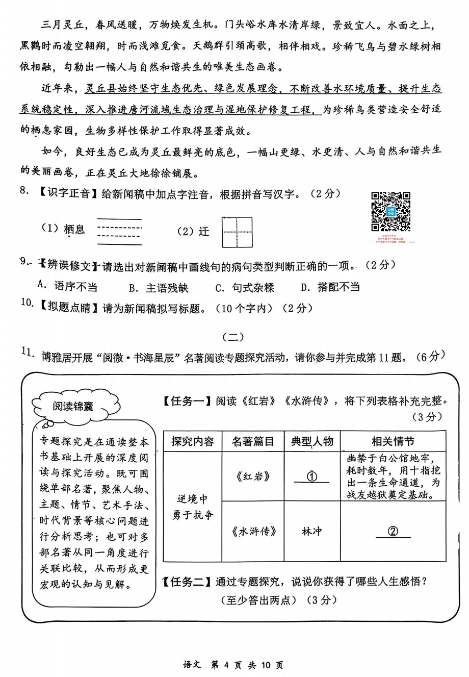 【大同市】2026年中考一模全科试题及答案! 第5张