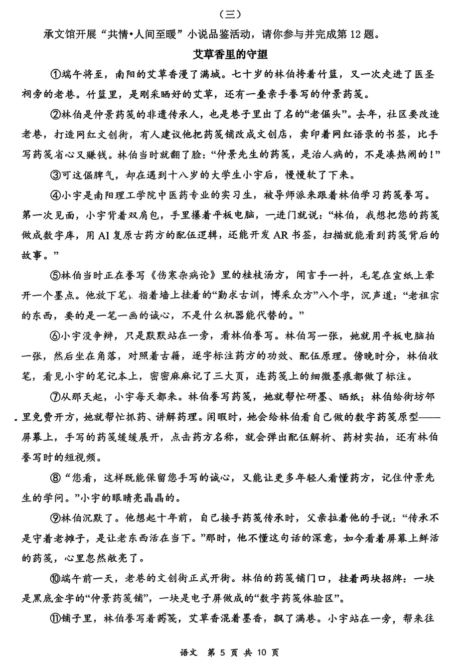 【大同市】2026年中考一模全科试题及答案! 第6张