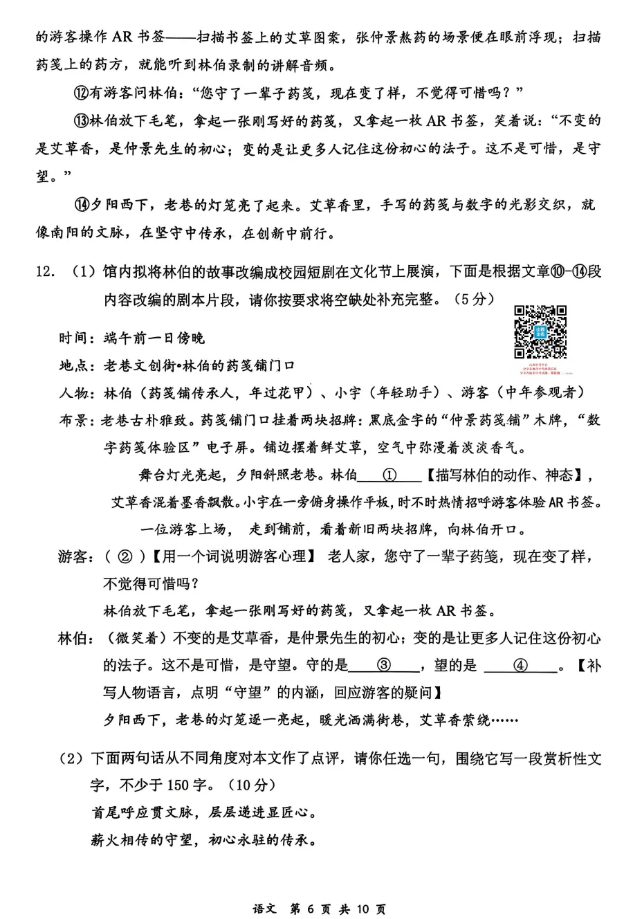 【大同市】2026年中考一模全科试题及答案! 第7张