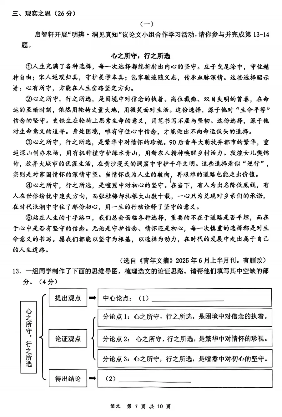 【大同市】2026年中考一模全科试题及答案! 第8张