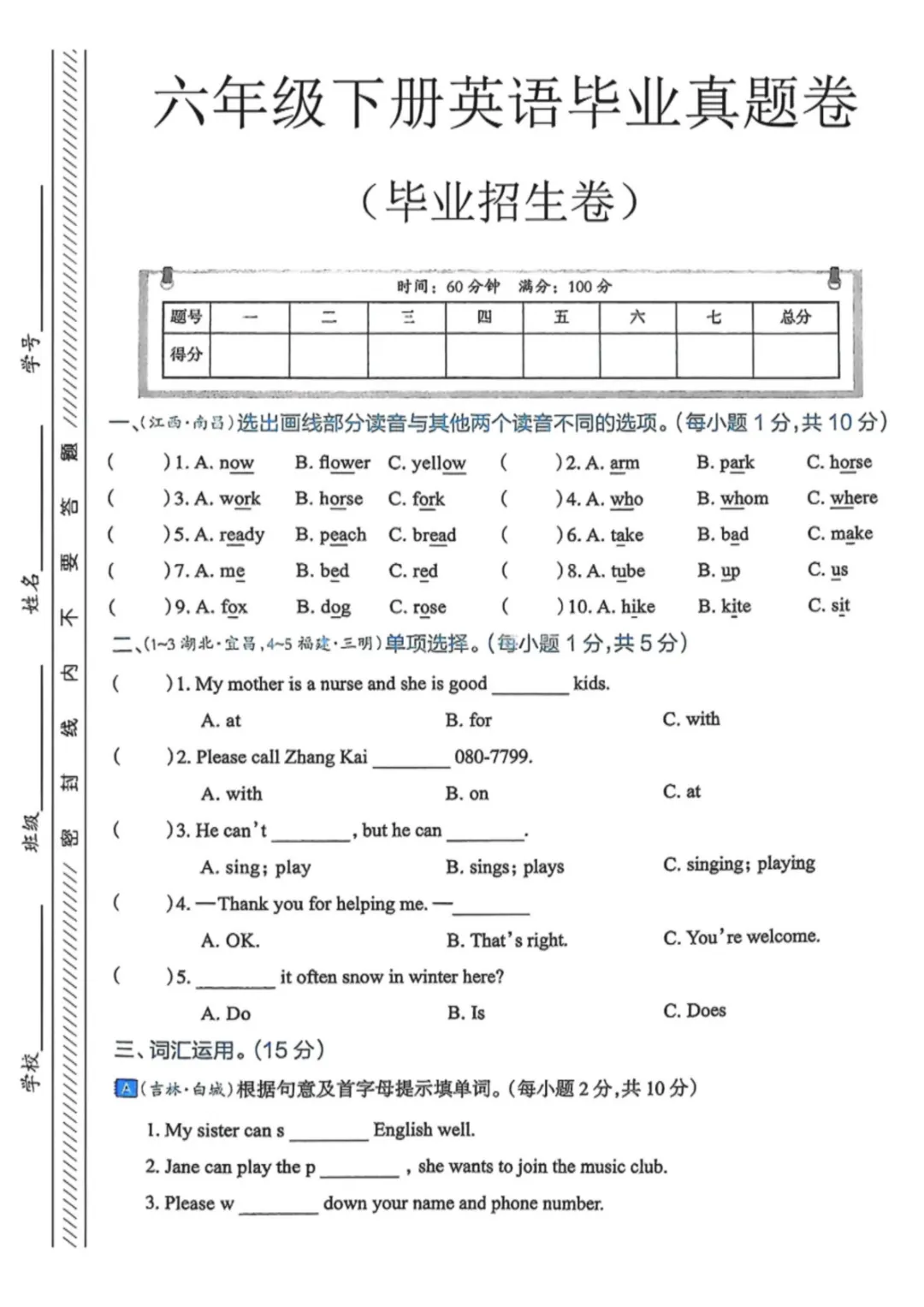 【小升初试卷】26年六年下册英语小升初真题测试卷+模拟测试卷共9套附答案~完整高清电子版可打印 第3张