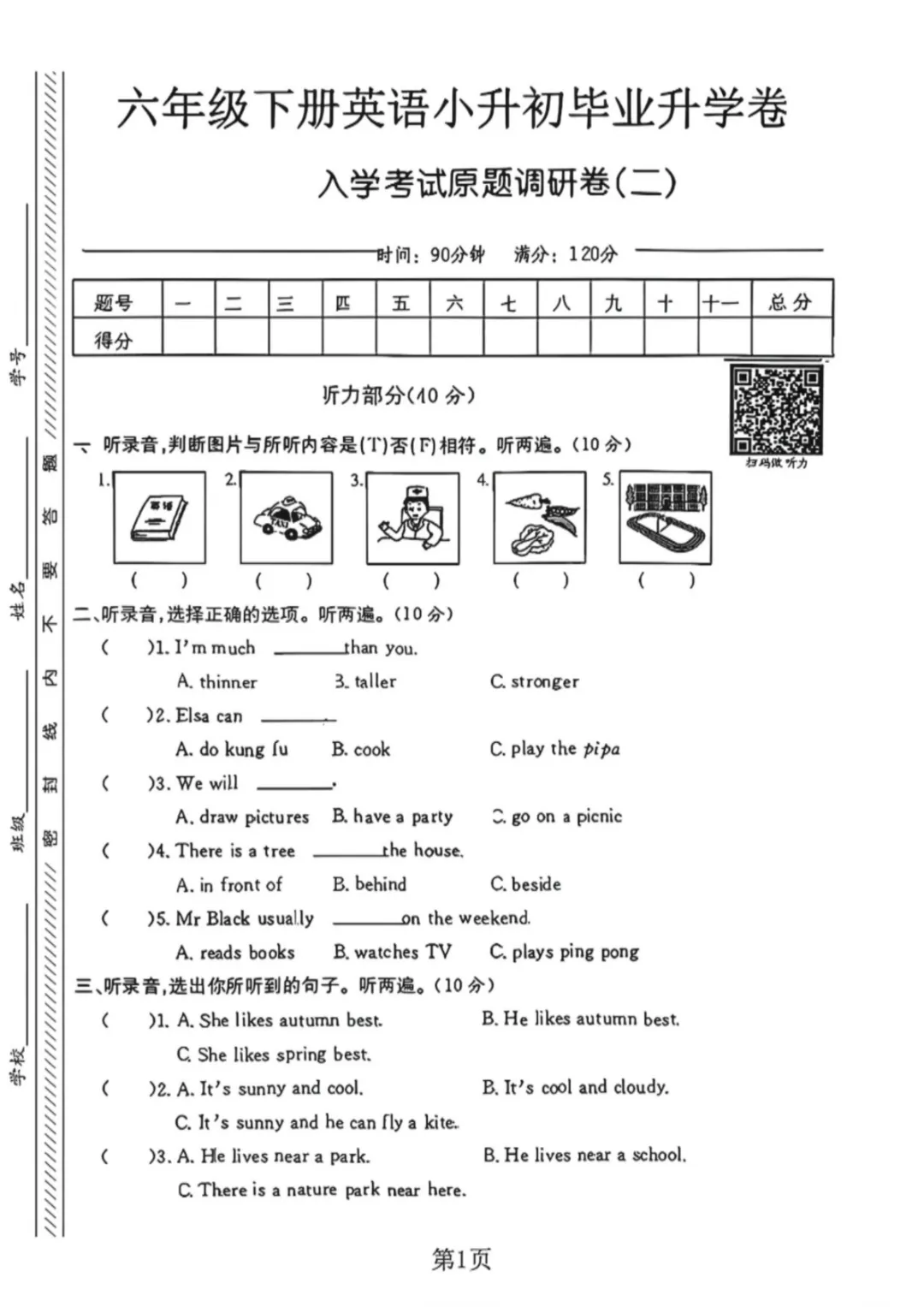 【小升初试卷】26年六年下册英语小升初真题测试卷+模拟测试卷共9套附答案~完整高清电子版可打印 第5张