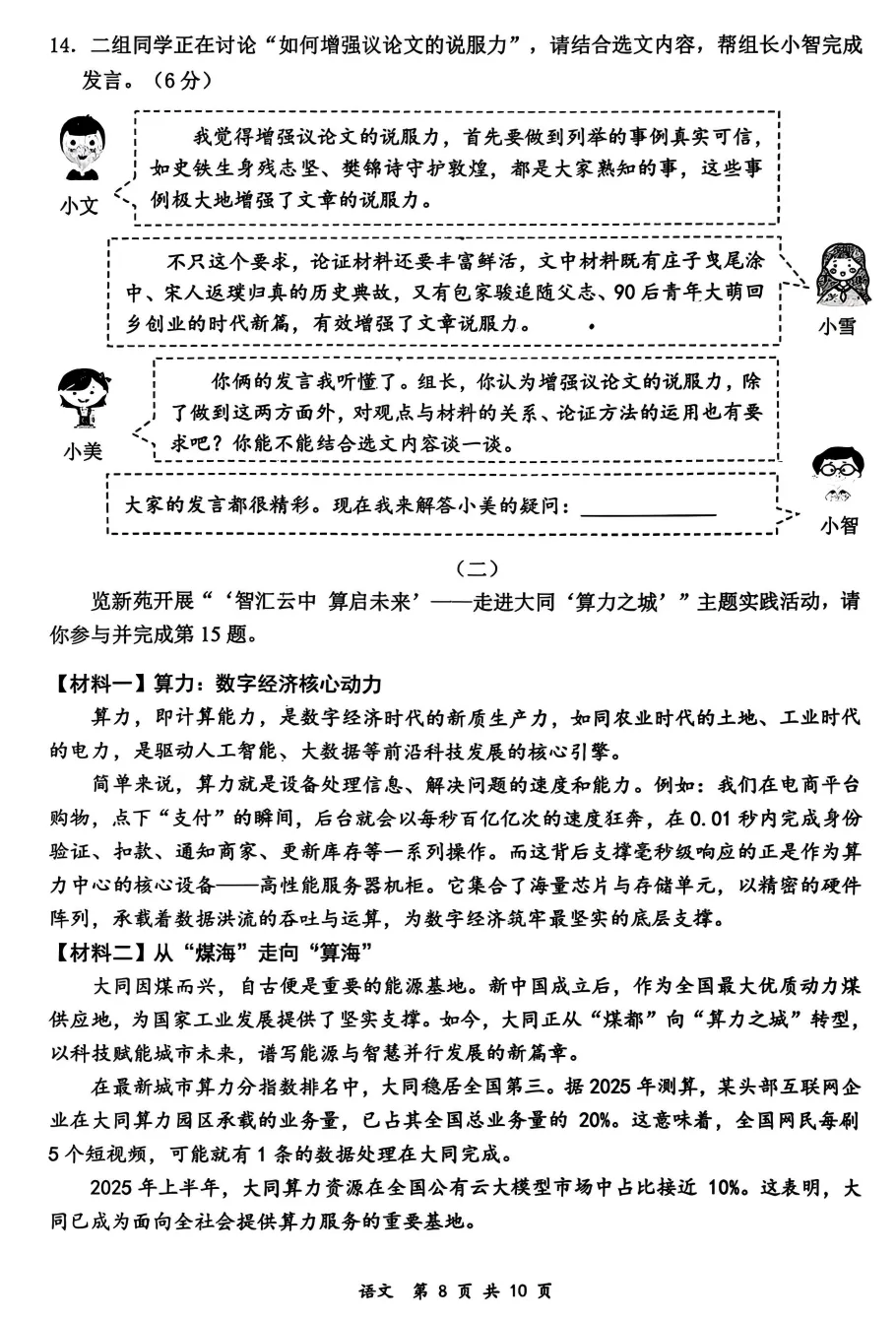 【大同市】2026年中考一模全科试题及答案! 第9张