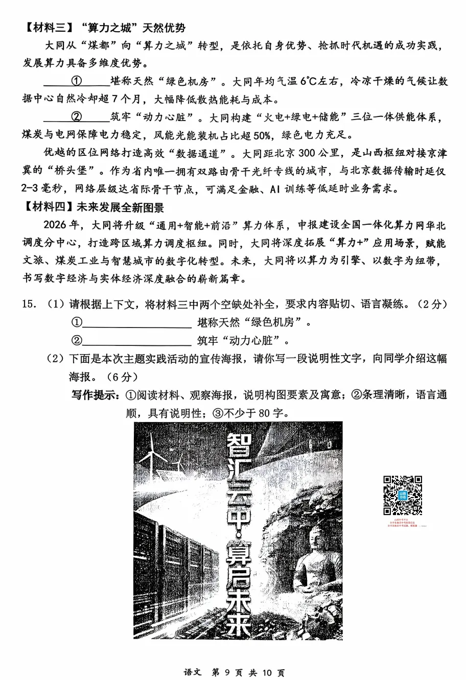 【大同市】2026年中考一模全科试题及答案! 第10张