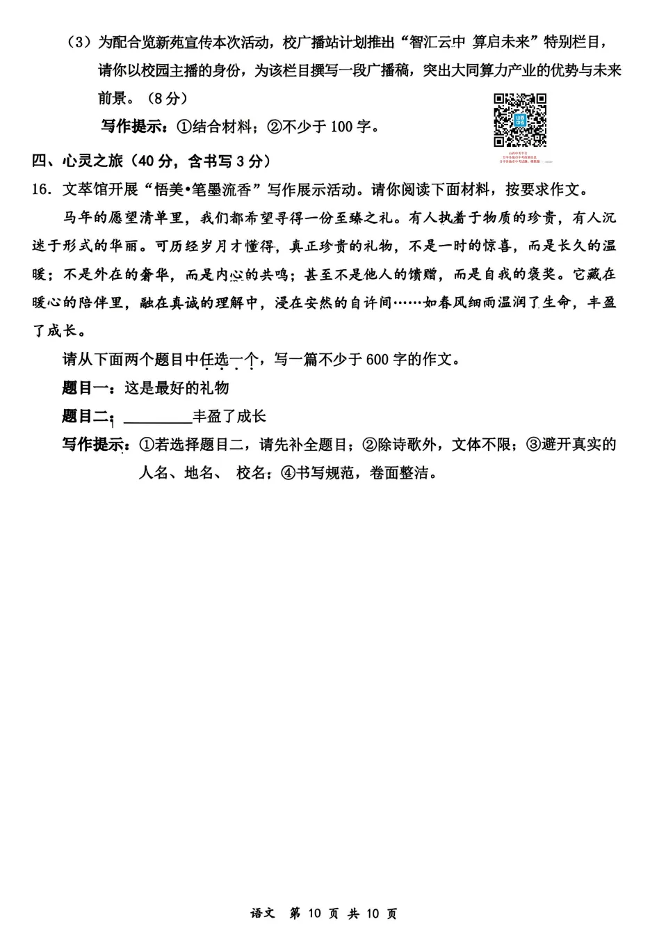 【大同市】2026年中考一模全科试题及答案! 第11张