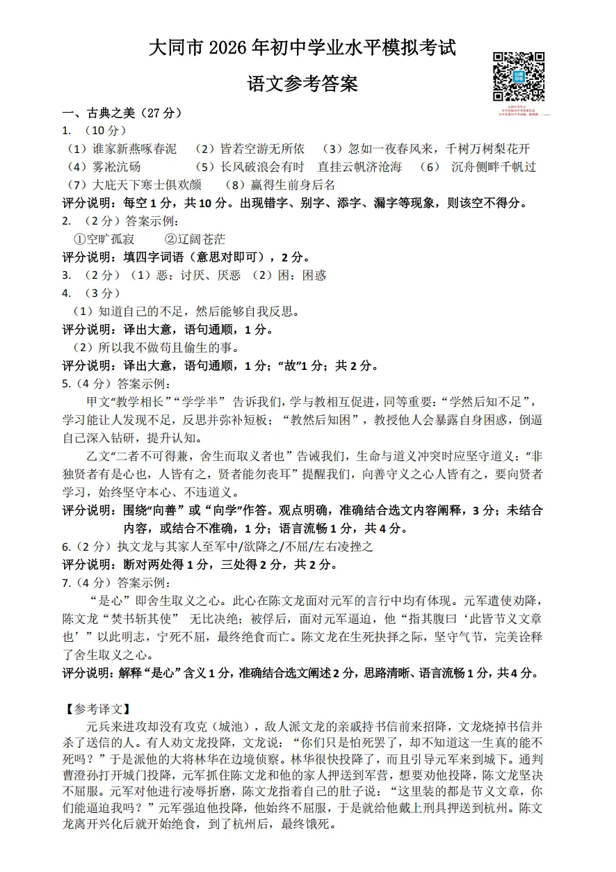 【大同市】2026年中考一模全科试题及答案! 第12张