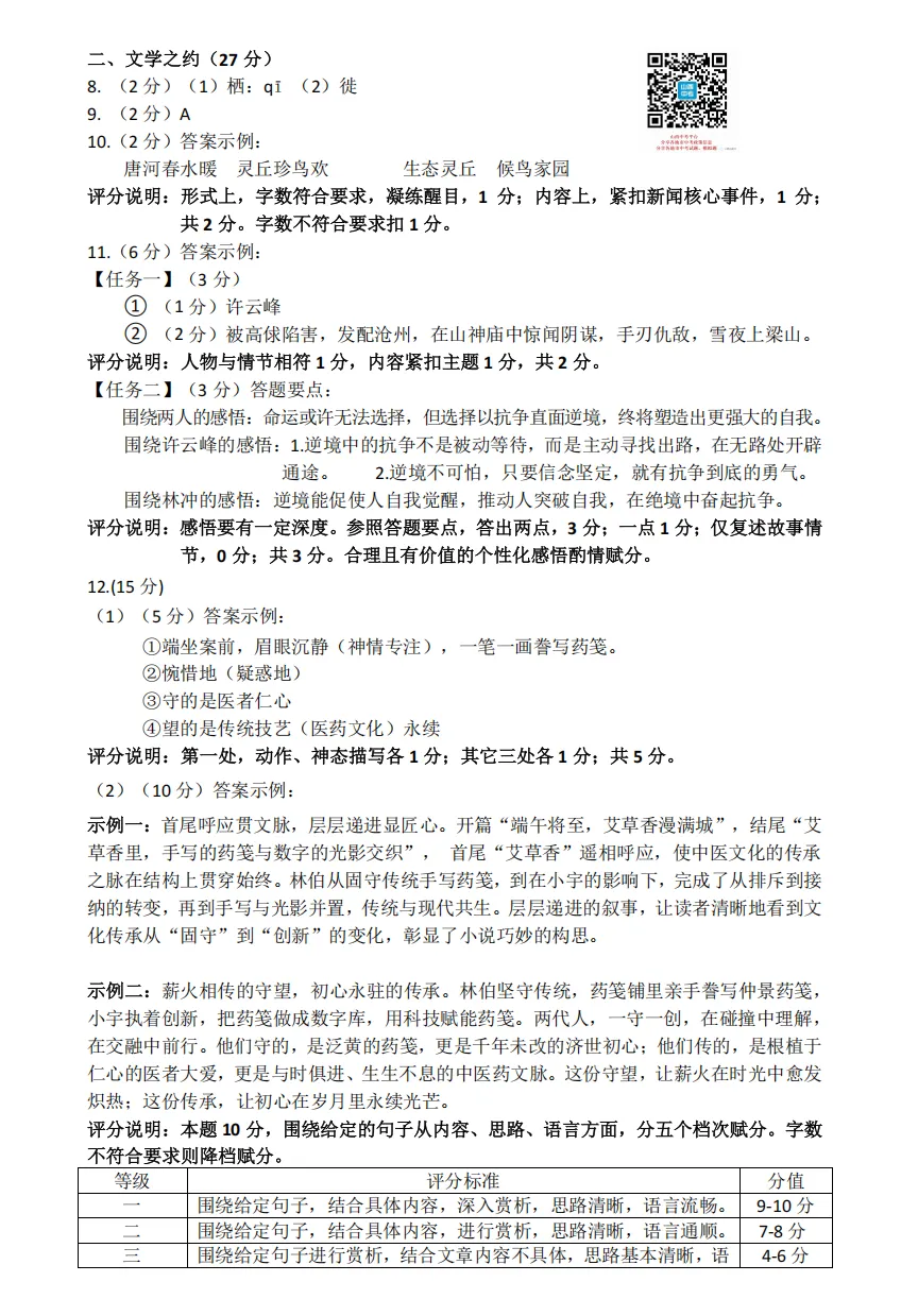 【大同市】2026年中考一模全科试题及答案! 第13张