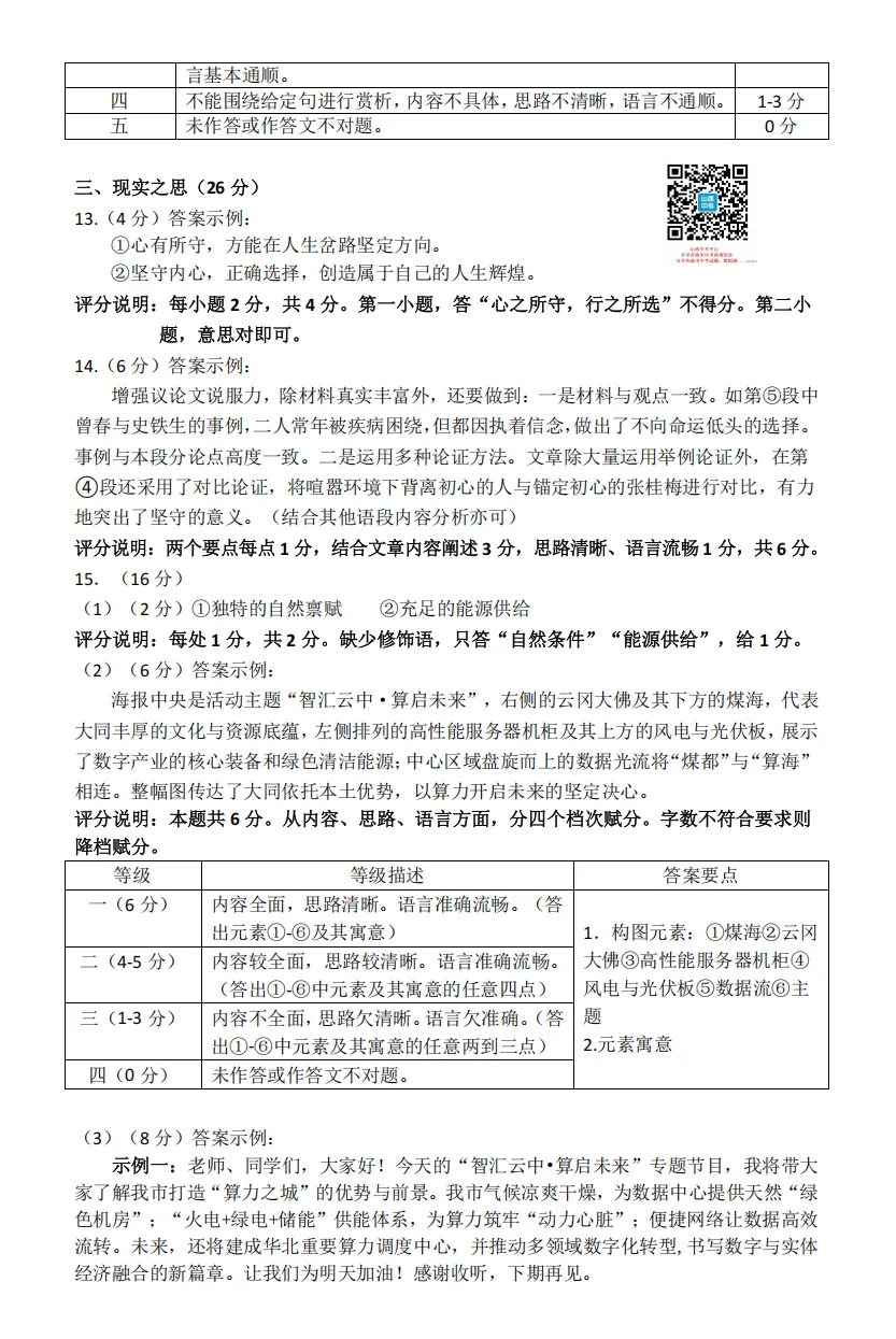 【大同市】2026年中考一模全科试题及答案! 第14张