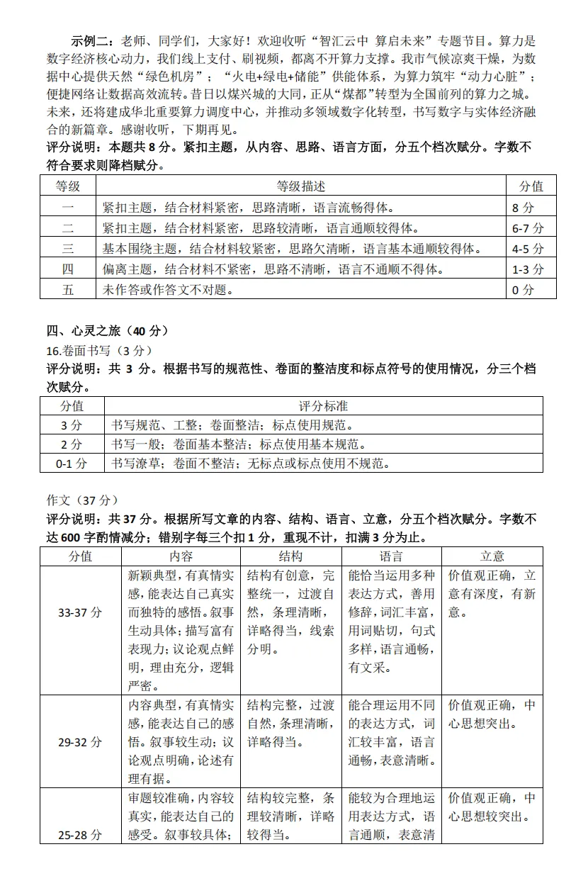 【大同市】2026年中考一模全科试题及答案! 第15张