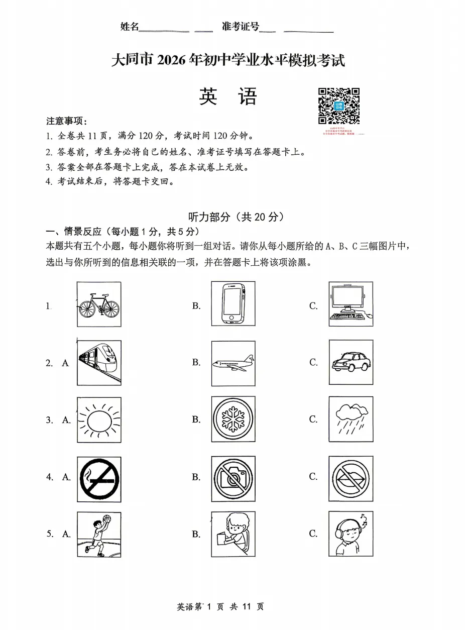 【大同市】2026年中考一模全科试题及答案! 第17张