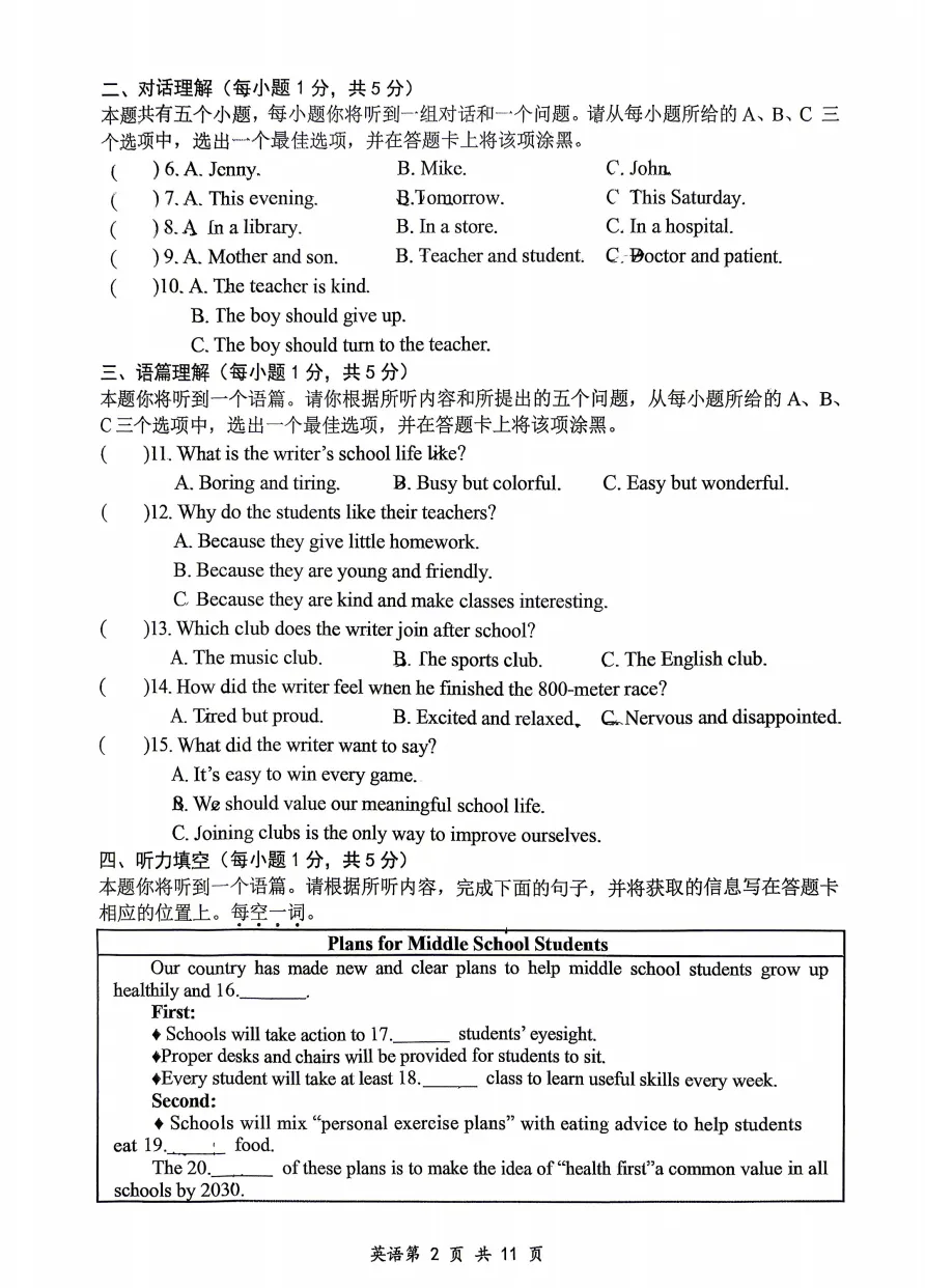 【大同市】2026年中考一模全科试题及答案! 第18张