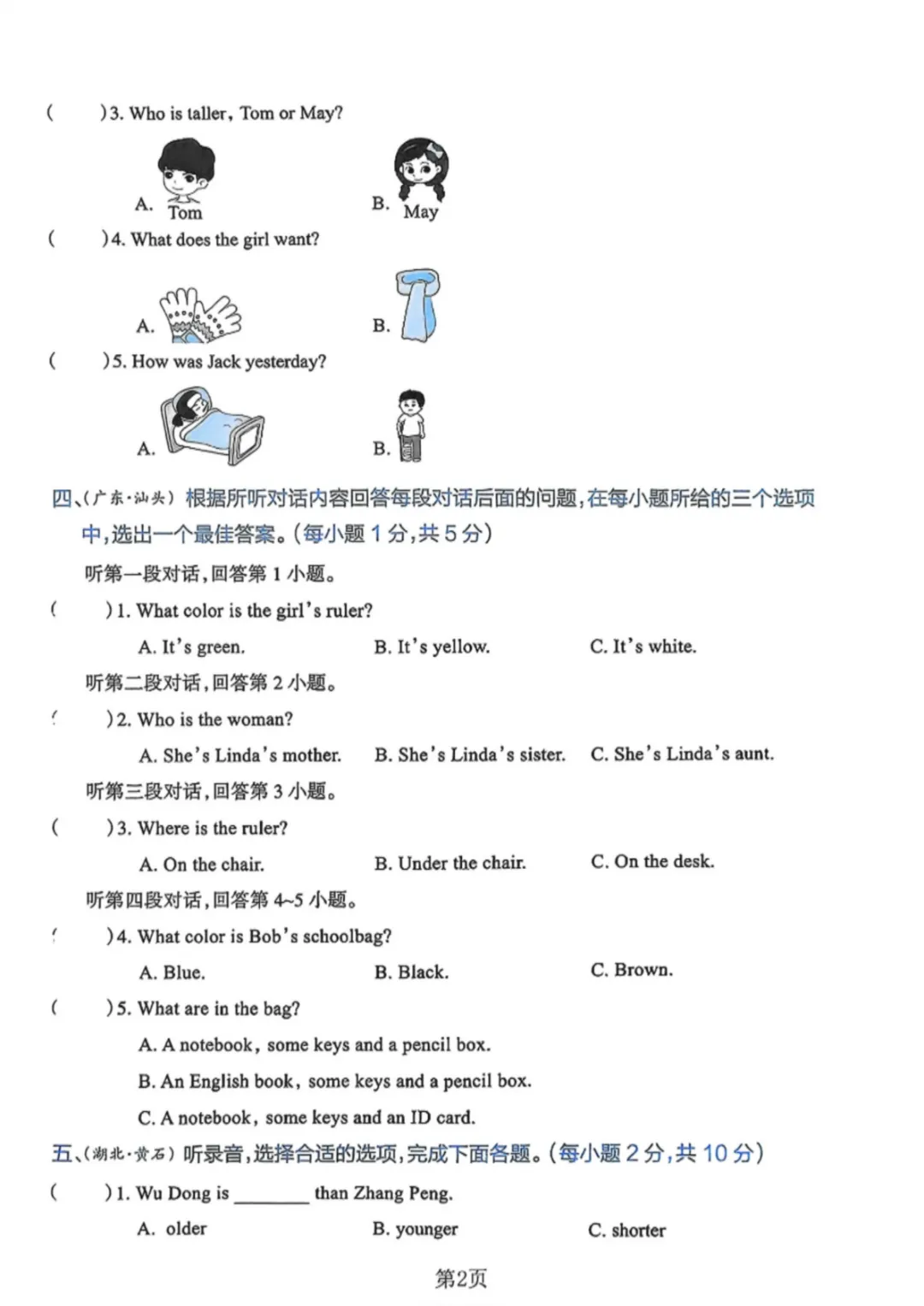 【小升初试卷】26年六年下册英语小升初真题测试卷+模拟测试卷共9套附答案~完整高清电子版可打印 第11张