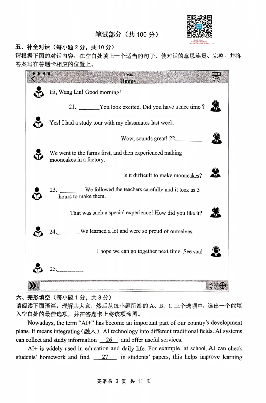 【大同市】2026年中考一模全科试题及答案! 第19张