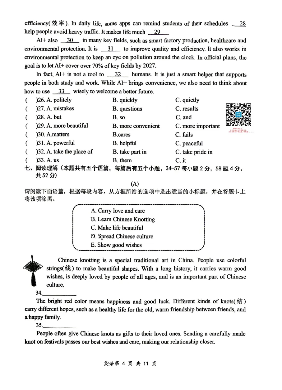 【大同市】2026年中考一模全科试题及答案! 第20张