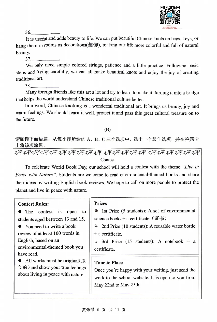 【大同市】2026年中考一模全科试题及答案! 第21张