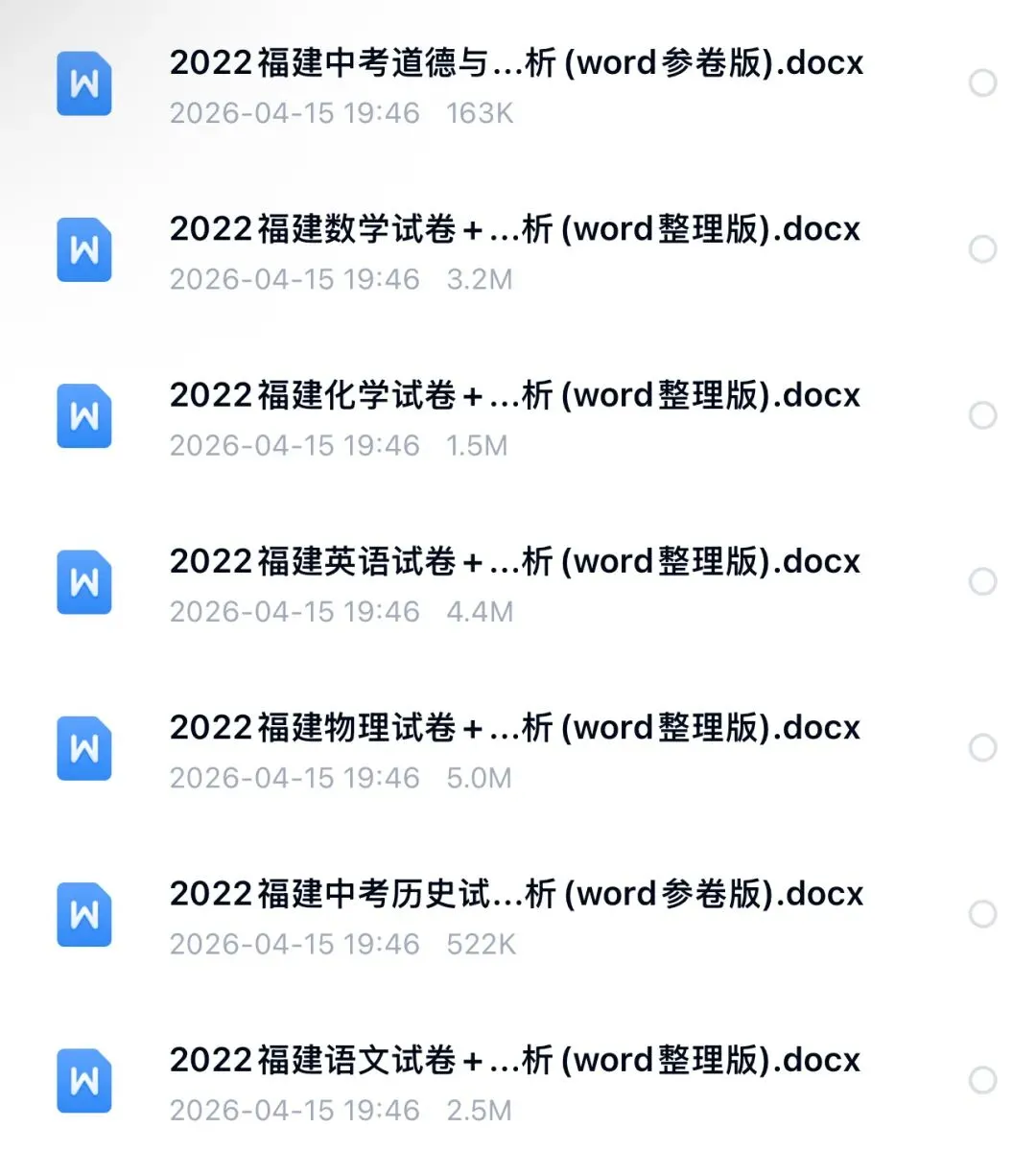 【中考试卷】2022年福建省中考真题试卷电子版-(全科目)中考答案解析 第3张