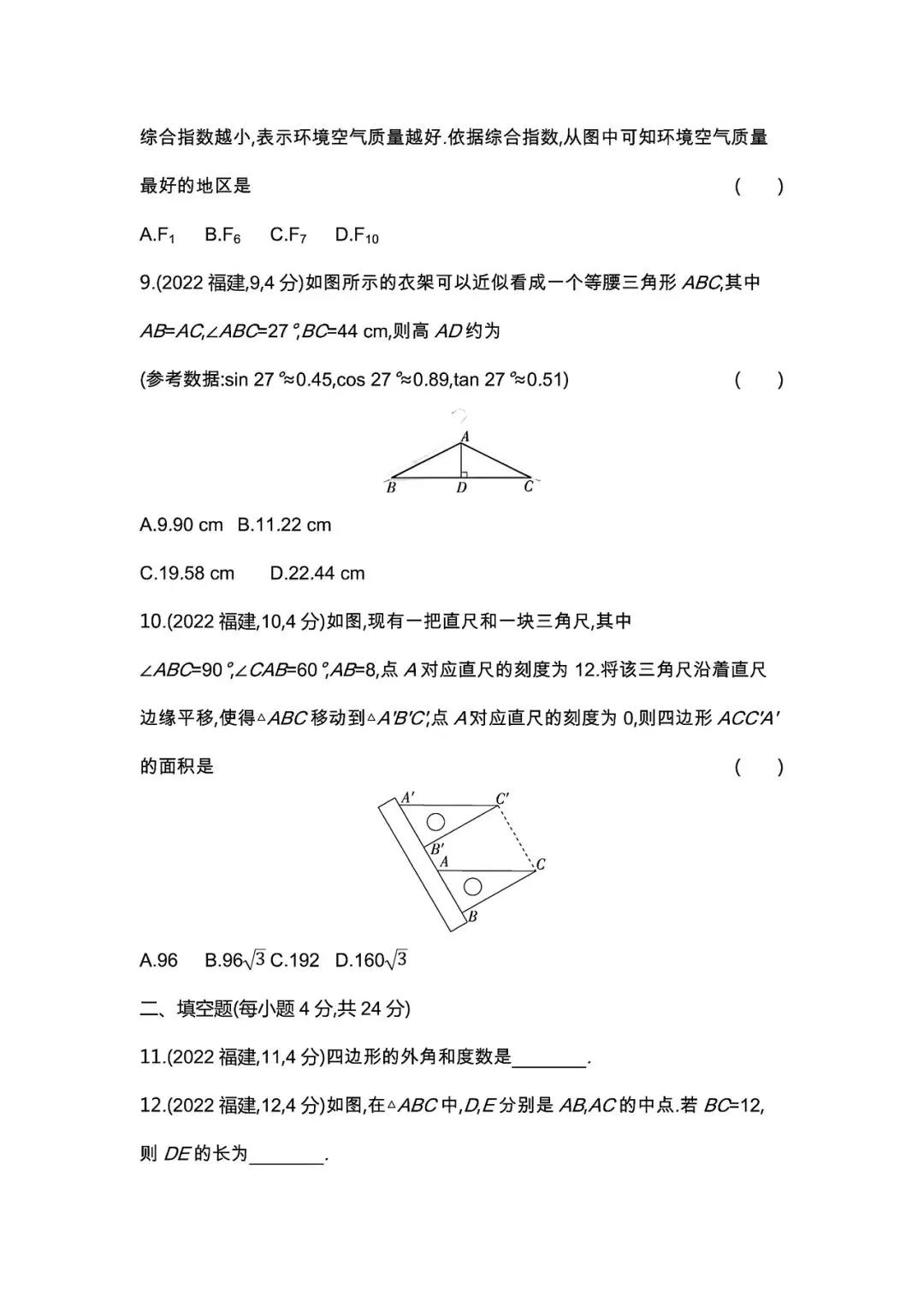 【中考试卷】2022年福建省中考真题试卷电子版-(全科目)中考答案解析 第6张