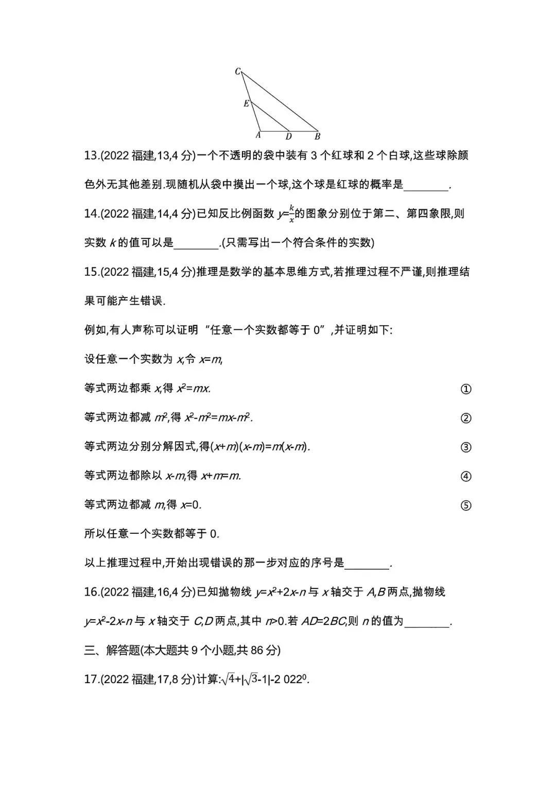 【中考试卷】2022年福建省中考真题试卷电子版-(全科目)中考答案解析 第7张