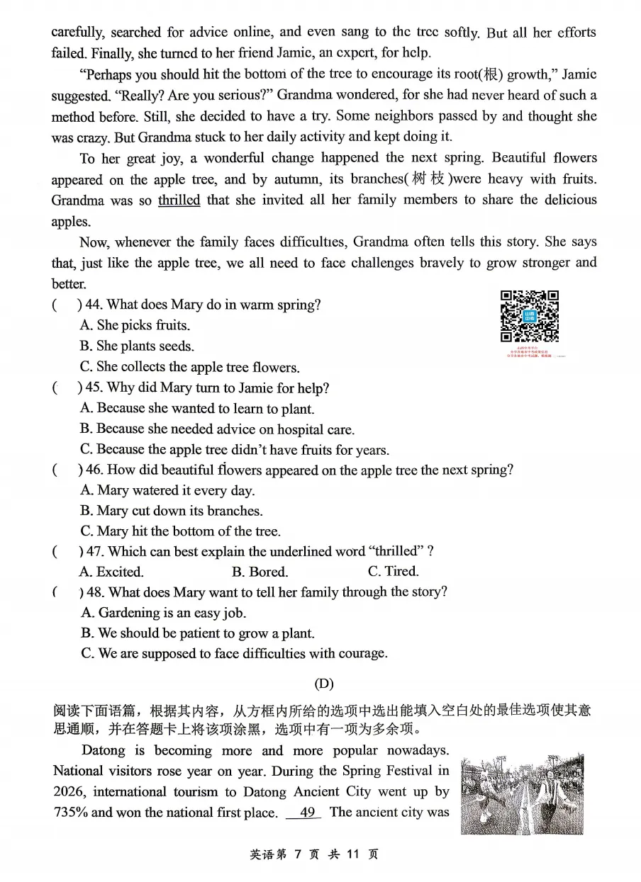 【大同市】2026年中考一模全科试题及答案! 第23张