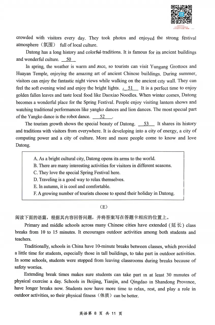 【大同市】2026年中考一模全科试题及答案! 第24张