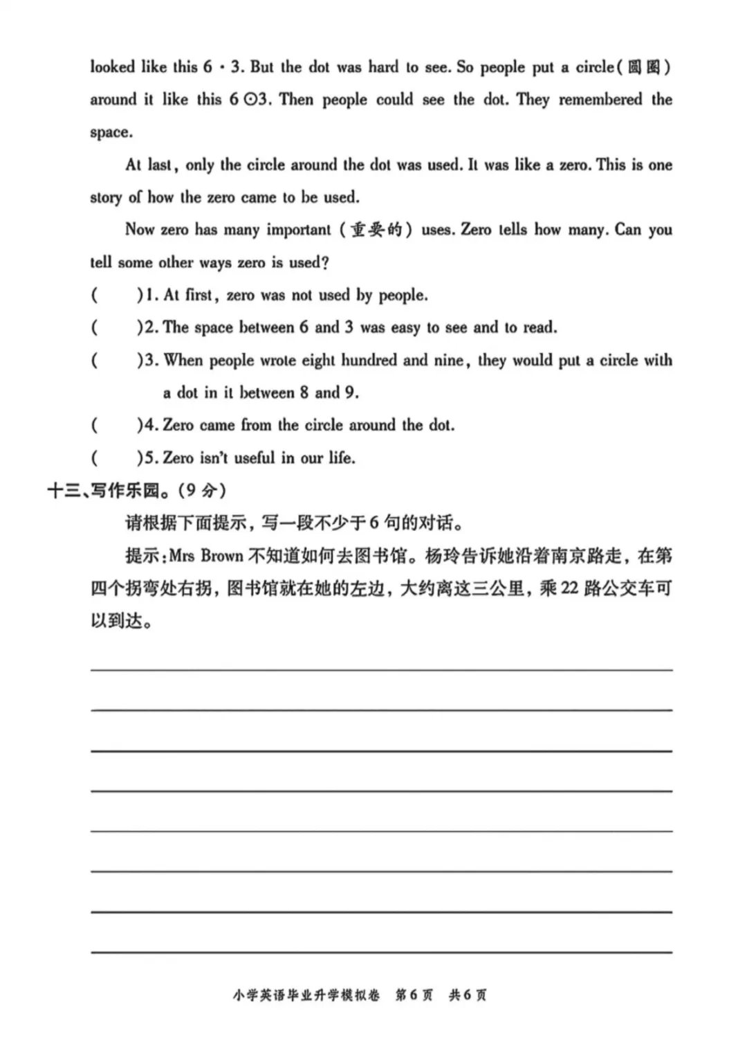 【小升初试卷】26年六年下册英语小升初真题测试卷+模拟测试卷共9套附答案~完整高清电子版可打印 第17张
