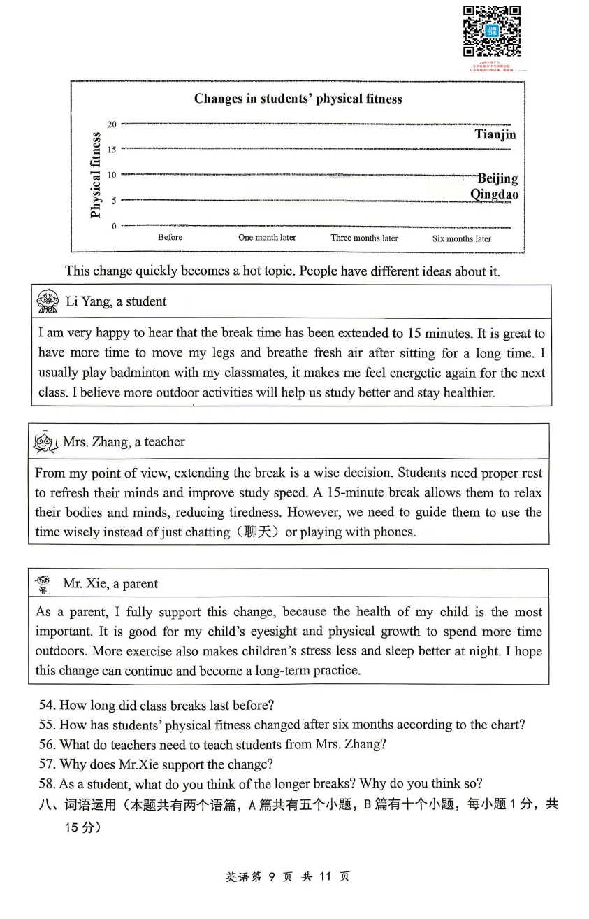【大同市】2026年中考一模全科试题及答案! 第25张