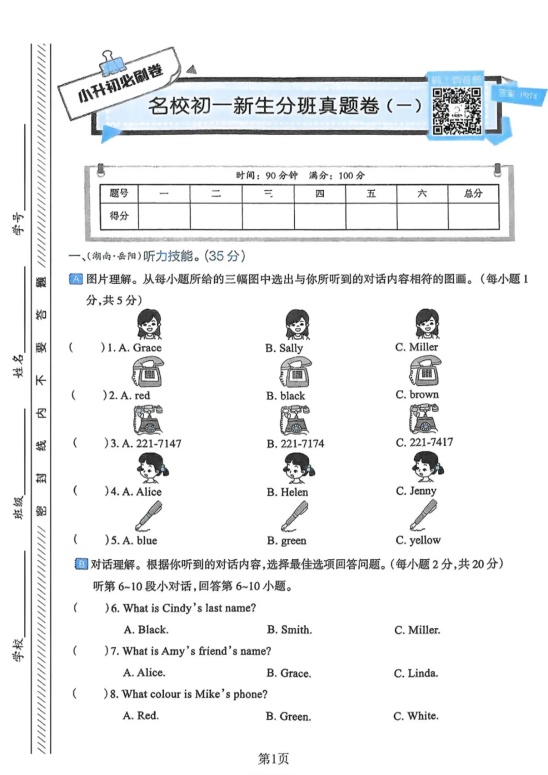 【小升初试卷】26年六年下册英语小升初真题测试卷+模拟测试卷共9套附答案~完整高清电子版可打印 第18张