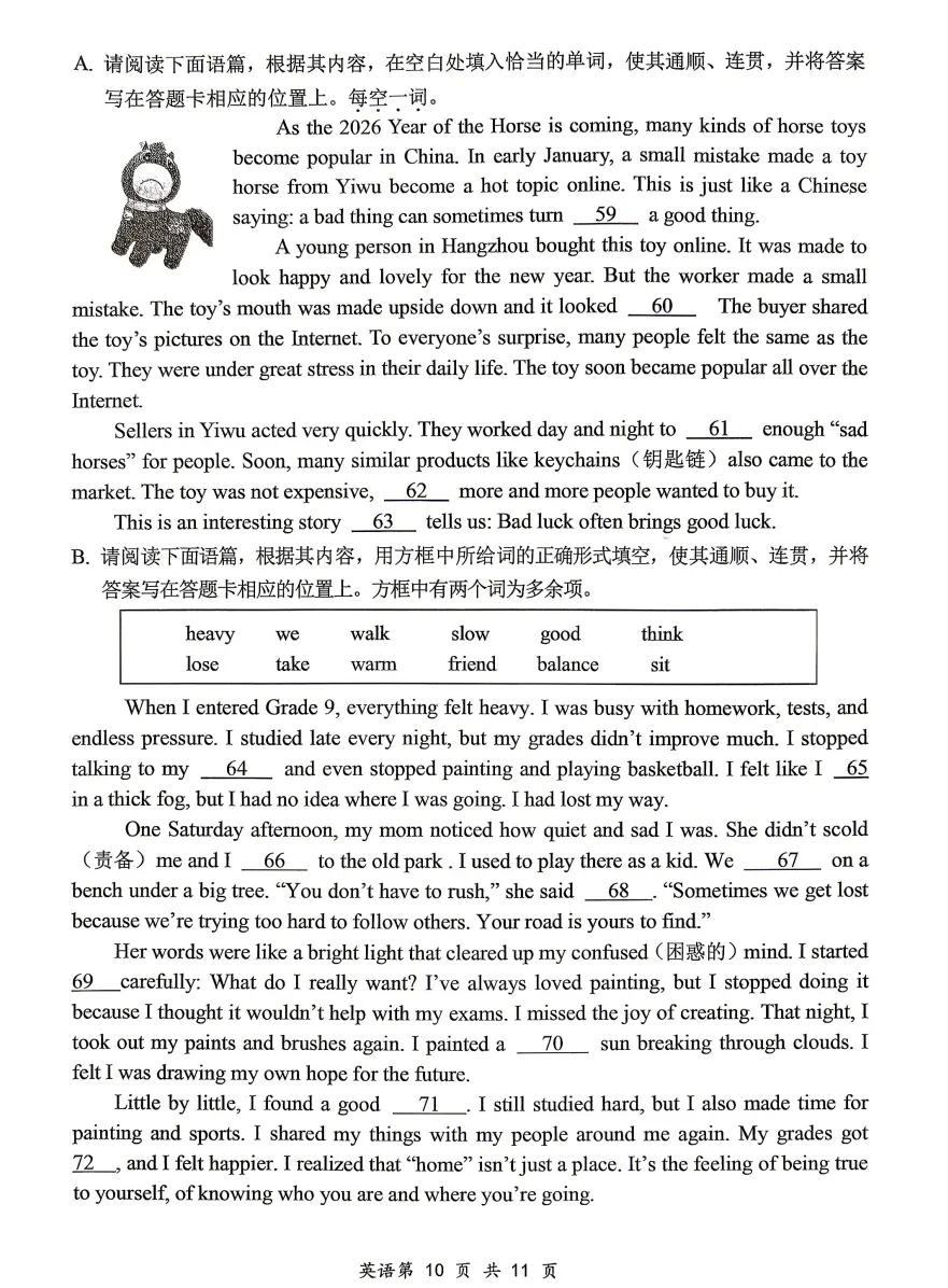 【大同市】2026年中考一模全科试题及答案! 第26张